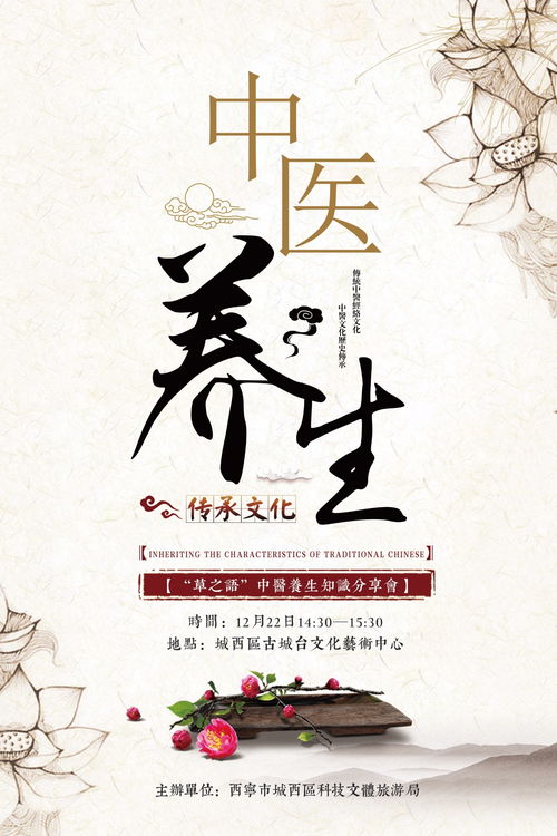 草之語中醫(yī)養(yǎng)生知識分享會