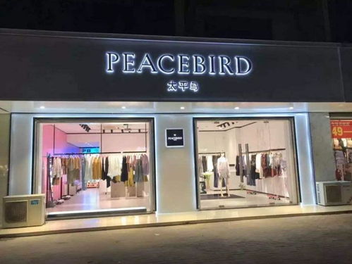 太平鳥數(shù)字化戰(zhàn)略加速升級(jí)，攜手99聚劃算強(qiáng)勢霸榜服裝服飾零售